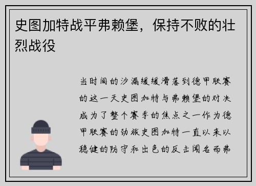 史图加特战平弗赖堡，保持不败的壮烈战役