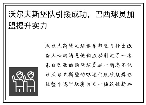 沃尔夫斯堡队引援成功，巴西球员加盟提升实力