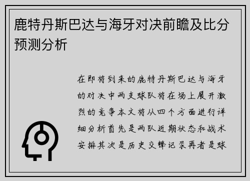 鹿特丹斯巴达与海牙对决前瞻及比分预测分析