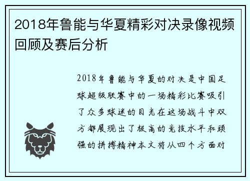 2018年鲁能与华夏精彩对决录像视频回顾及赛后分析