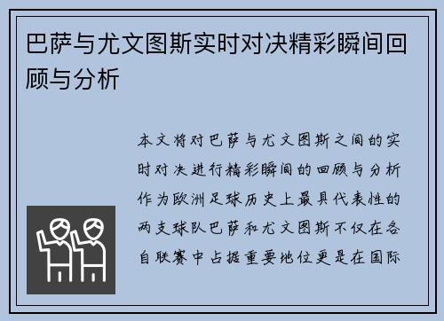 巴萨与尤文图斯实时对决精彩瞬间回顾与分析